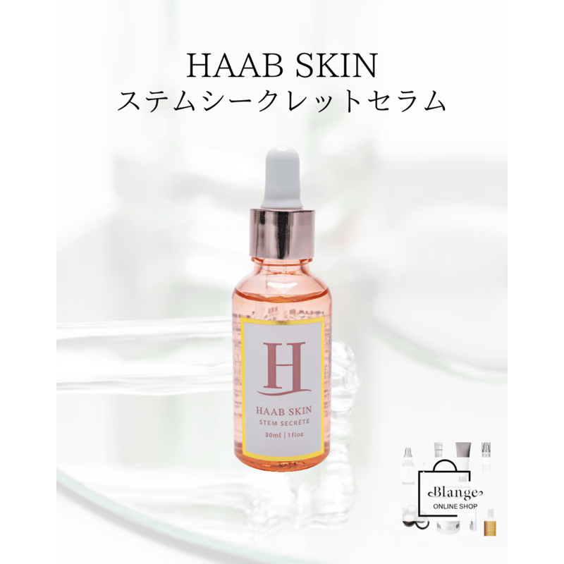 HAAB SKIN】ステム シークレットセラム 30ml 美容液 | Blange ONLI