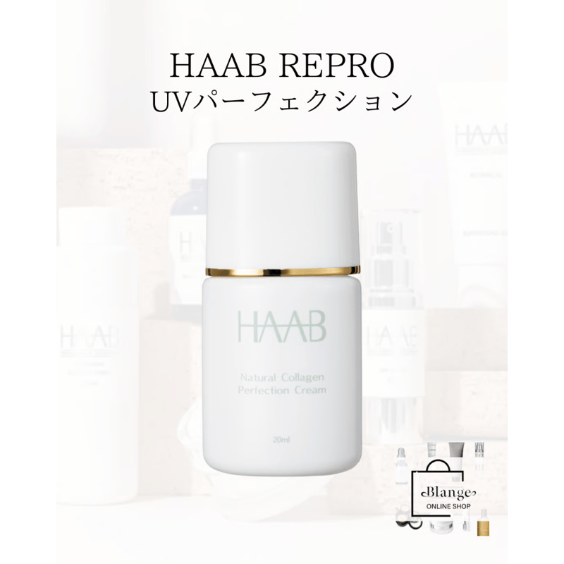 HAAB 生コラ パーフェクションクリーム 20ml ① HAAB REPRO 生コラパーフェクションクリーム 20ml | すべての