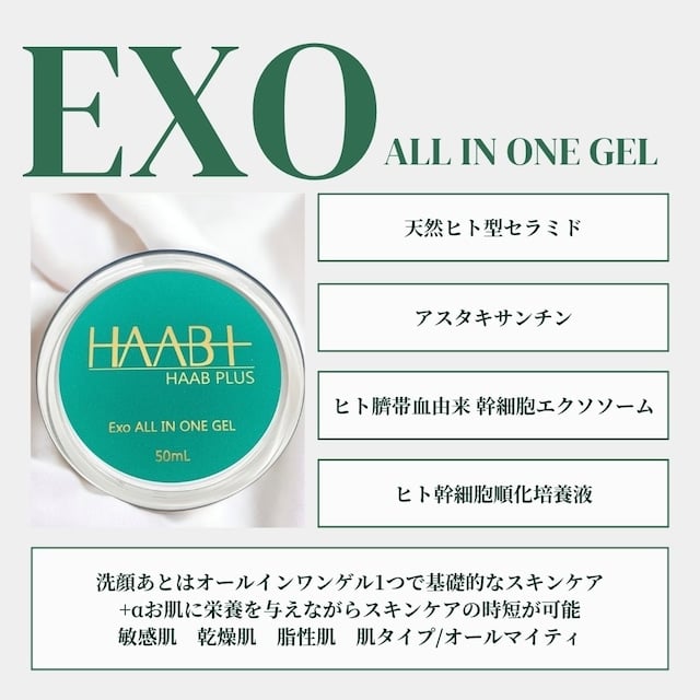 HAAB PLUS】エクソソームオールインワンゲル | Blange ONLINESHOP