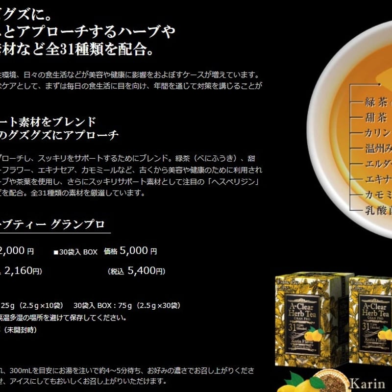 プロラボ】ハーブティーセレクショングランプロ30袋入り | Blange
