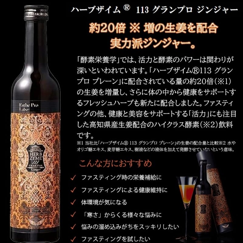 エステプロラボ ハーブザイム ジンジャー500ml×3本 エステプロ・ラボ