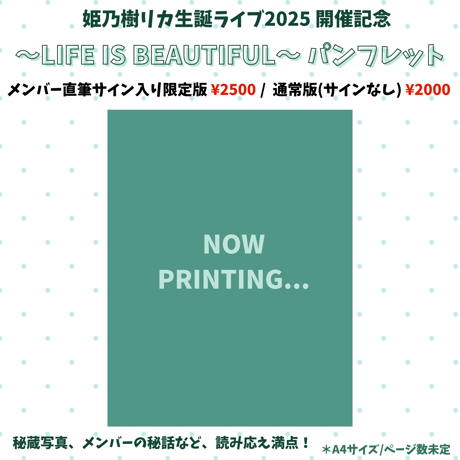 姫乃樹リカ & THE COMING SOON! / ONLINE STORE
