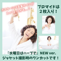 B2ポスター＆ブロマイド2枚セット