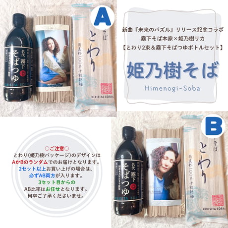 姫乃樹リカ & THE COMING SOON! / ONLINE STORE