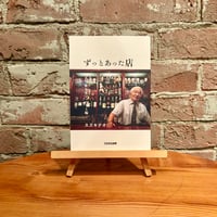 ずっとあった店 BARレモン・ハート編｜スズキナオ