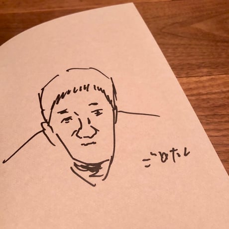 【サイン本】カーシェアグルメドライブ〜車を買えない大人の至福の6時間〜｜ごめたん