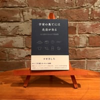 宇宙の果てには売店がある　生活感のあるSF掌編集｜せきしろ