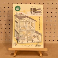 読点magazine、増補版