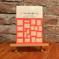 いつもと同じ朝がくる｜しらい弁当