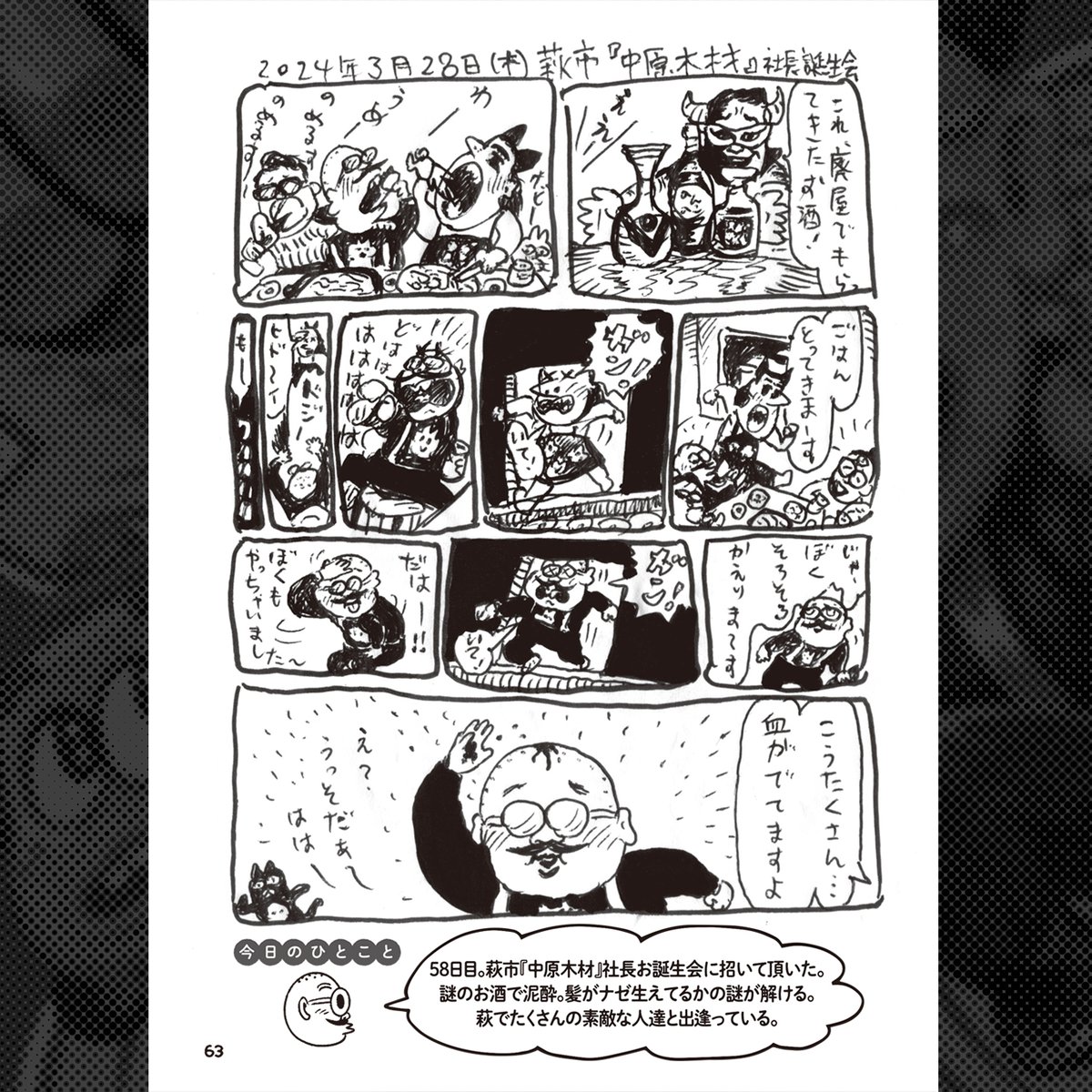 こうちゃん365｜よしなが こうたく | ブックバーひつじが