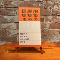 編集の編集の編集!!!!