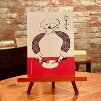 たらふく