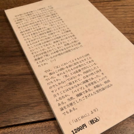 『ベイブ』論　あるいは「父」についての序論｜柿内正午