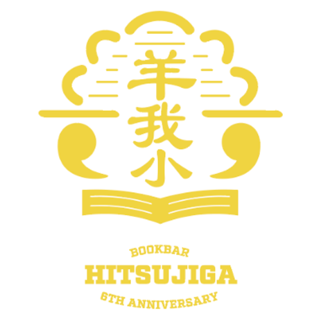【6周年物販】6th Anniv. Book cover