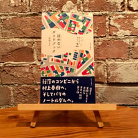 パリのガイドブックで東京の町を闊歩する ２ 読めないガイドブック｜友田とん