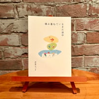 積み重ねているまだ途中｜伊賀はづき