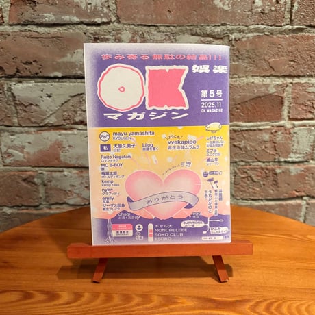 OKマガジン 5号