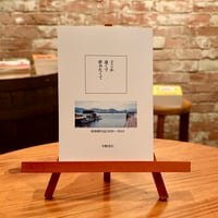 どこか遠くで飲みたくて｜今野ぽた