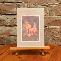 失われた「実家」を求めて｜飯村大樹