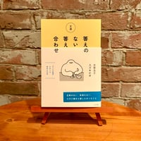 文通　答えのない答え合わせ｜古賀及子・スズキナオ