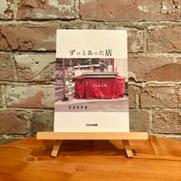 ずっとあった店スナック屋台おふくろ編｜スズキナオ