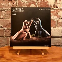 公園遊具vol.10 多摩川住宅｜木藤富士夫