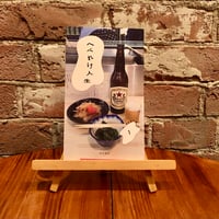 へべれけ人生｜荒木酒店