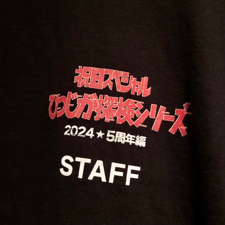 ひつじが5周年Tシャツ