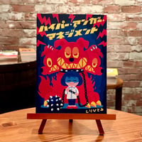 ハイパー・アンガー・マネジメント｜しりひとみ