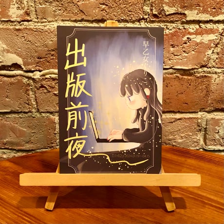 早乙女ぐりこ | STORES