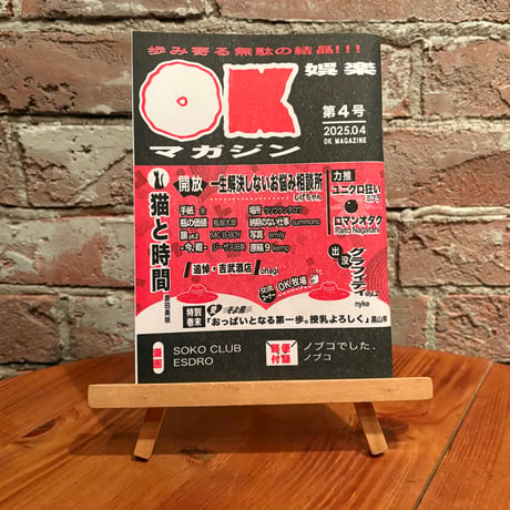 OKマガジン 4号