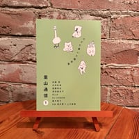 『里山通信』1号｜里山社