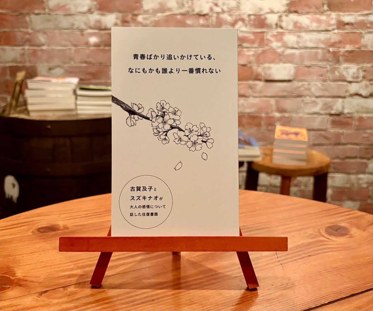 青春ばかり追いかけている、なにもかも誰より一番慣れない｜古賀