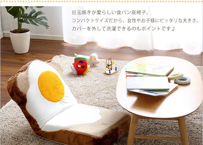 目玉焼き食パン座椅子【直送品】（日本製）ふわふわのクッションで ...