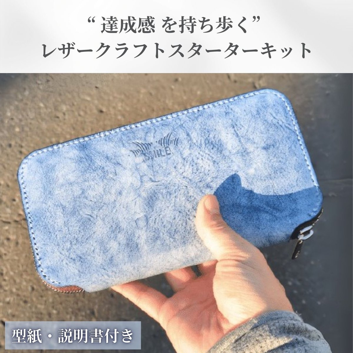 ラウンドファスナー長財布 レザークラフトキット | EYE CATCH