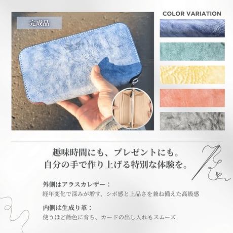 ラウンドファスナー長財布 レザークラフトキット