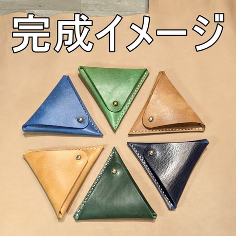 三角コインケースの型紙データ
