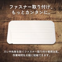 ラウンドファスナー長財布用 治具