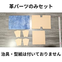 ラウンドファスナーミニ財布用 革パーツセット