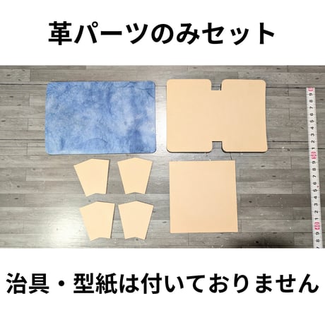 ラウンドファスナーミニ財布用 革パーツセット
