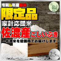 ★極上★【R6年産新米】佐渡産コシヒカリ ー特別栽培米ー25kg×5袋 fit=scale-down,w=1200