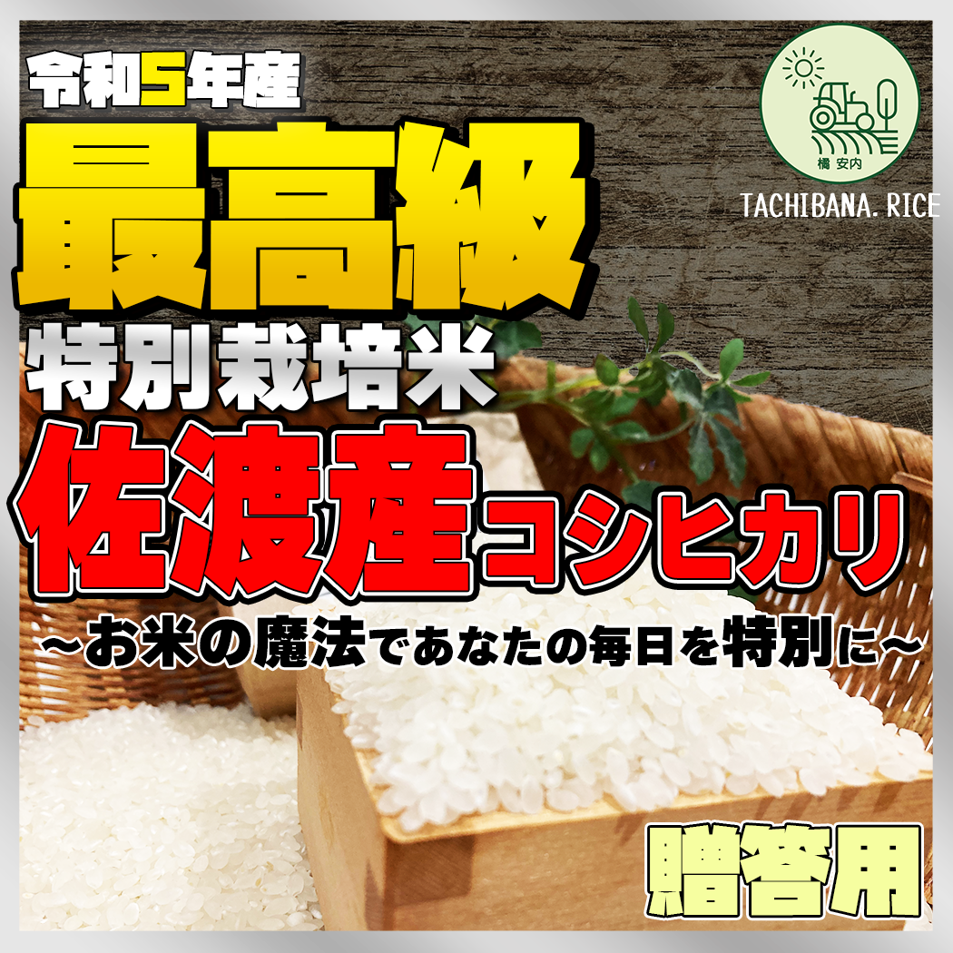 栃木米、新米コシヒカリ（R5年産）玄米25kg.、農家直送の自家米