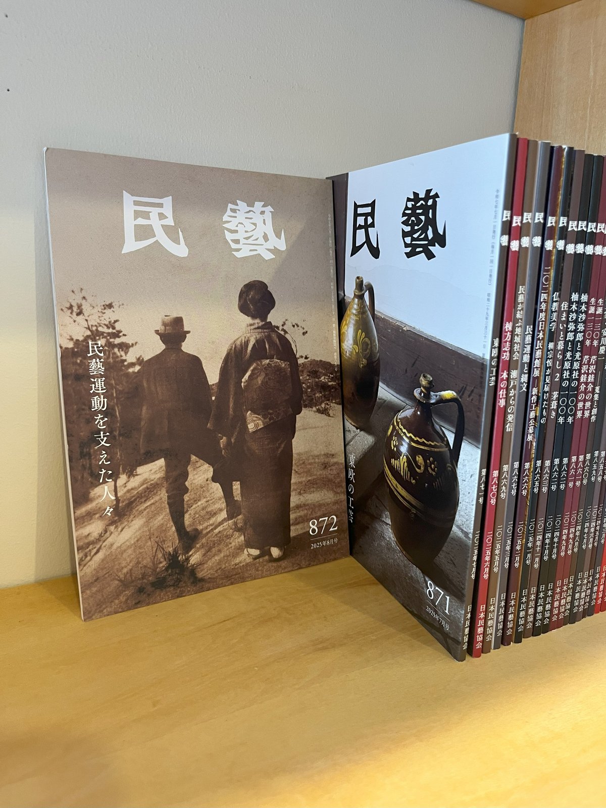 民藝』 最新号と2025年発行分 | hana
