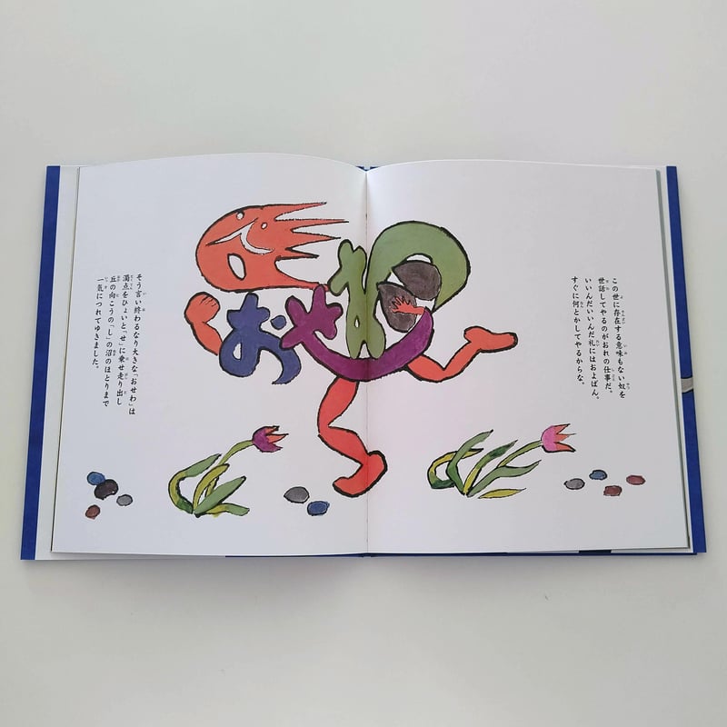 ぜつぼうの濁点 | hana