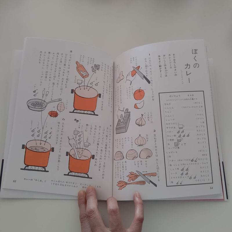 こどもがつくるたのしいお料理 | hana