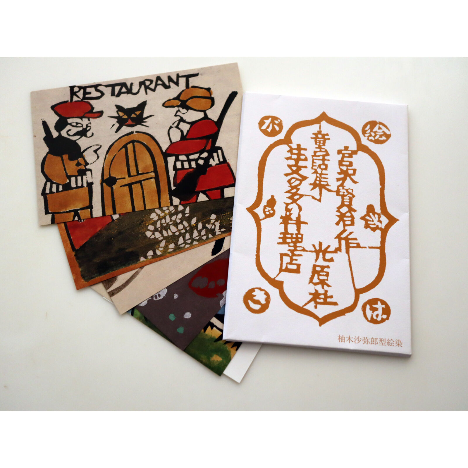 柚木沙弥郎「アラブの時計屋」ガラス絵 肉筆 直筆サイン入り 共シール 黄袋　民藝 original