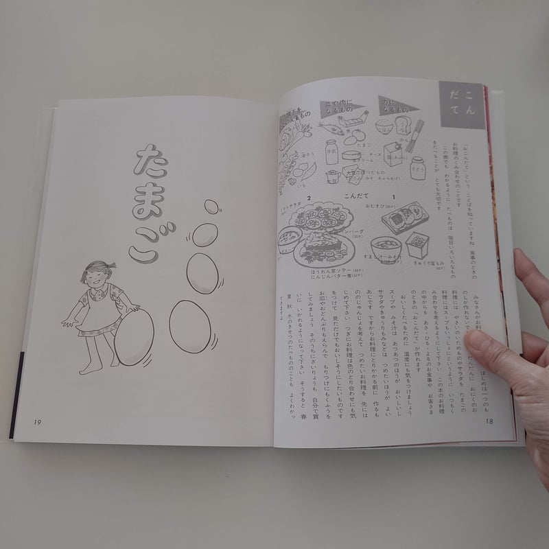 こどもがつくるたのしいお料理 | hana クッキーと本とくらし
