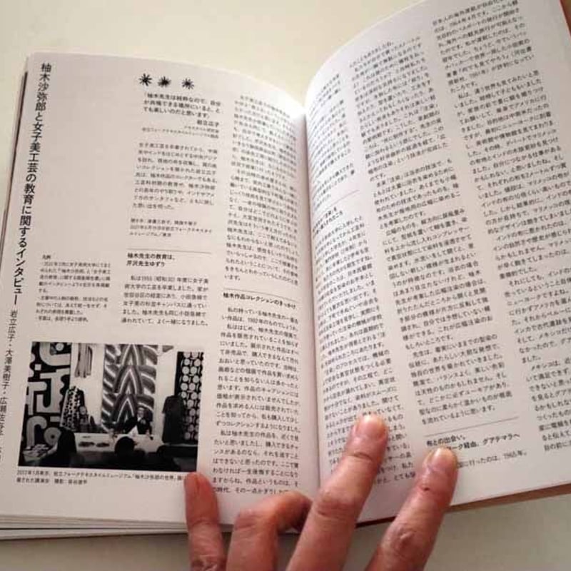 現代造形美術実践指導全集15巻 柚木沙弥郎の100年 創造の軌跡 | hana