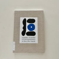 柚木沙弥郎 リトグラフ作品集『パリ、左岸にて』