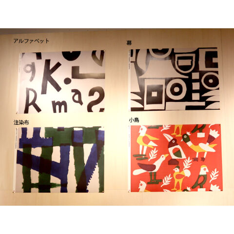 図録＞柚木沙弥郎 life・LIFE | hana クッキーと本とくらし